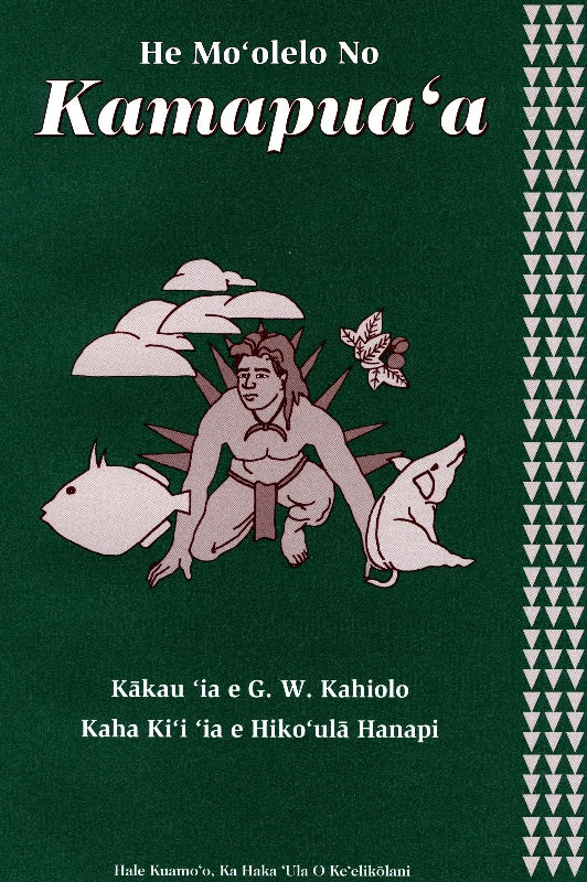 He Moolelo No Kamapuaa by G.W. Kahiolo, illustrated by Hikoula Hanapi